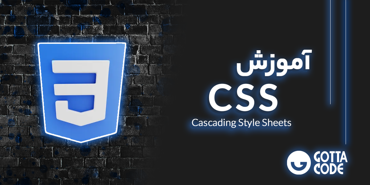 دوره آموزش CSS | تبدیل به متخصص CSS با استاد مجرب